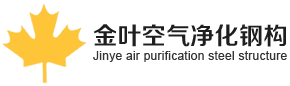 Suzhou  Jinye  Luft  Rening  Stål  Struktur  Co.,  Ltd.